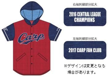 2017広島カープ ファンクラブユニフォーム L/Mサイズ 未使用
