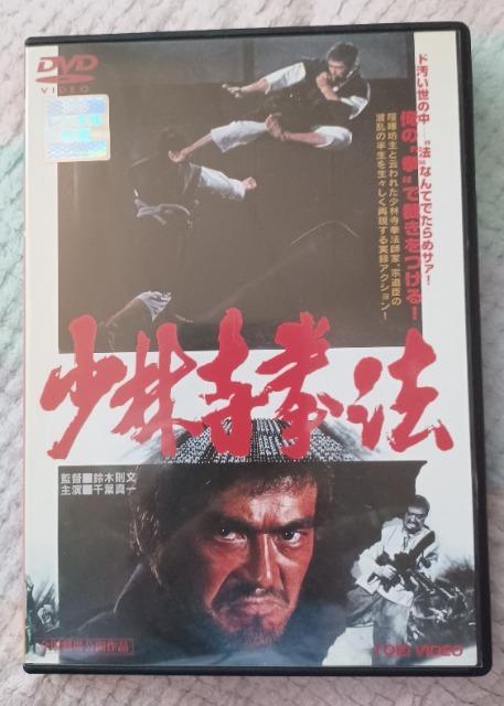 千葉真一　拳法作品セット 千葉真一 拳法作品セット