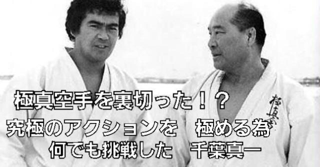 千葉真一　拳法作品セット 千葉真一 拳法作品セット