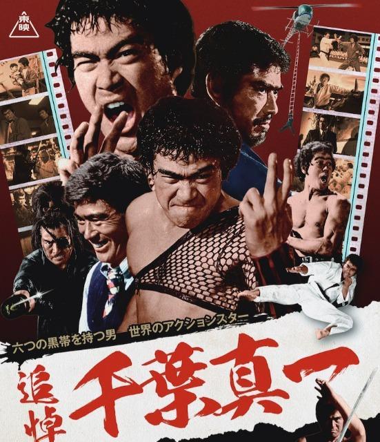 千葉真一　拳法作品セット 51I4t-8s7DL._AC_SY200_QL15_.jpg
