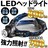 2個セット 最新版 強力照射 ヘッドライト 防水 超強力 LED ヘッドランプ 釣り