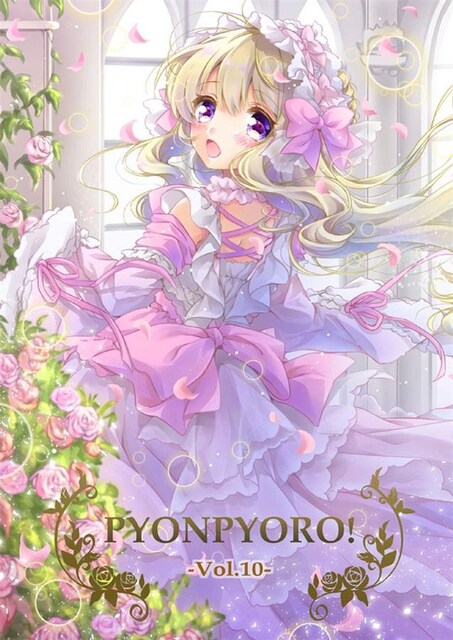 l PYONPYORO! Vol.10  ҂҂ B COS   Aj/R~bN/LN^[ 