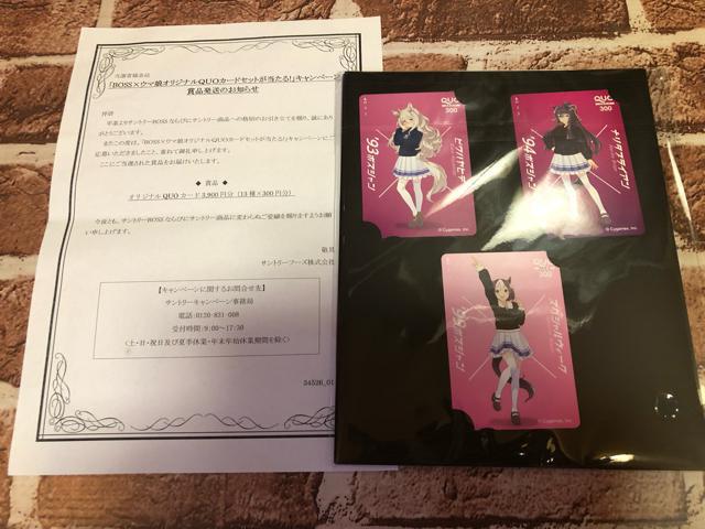 ウマ娘×BOSS　カードセット BOSS×ウマ娘プリティダービー その場で当たる！キャンペーン