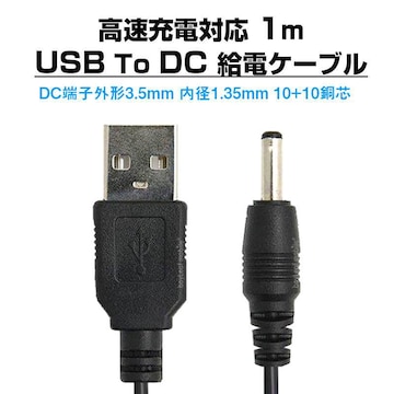 USB to DC3.5mm dP[u 1m [dP[u 10+10c [dΉ dR[h ϊA_v^ PC