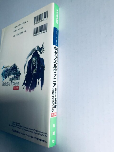 LbX@jA ̋t KChubN S hL LbXojA Akumajo Dracula  Q[{/\tg 