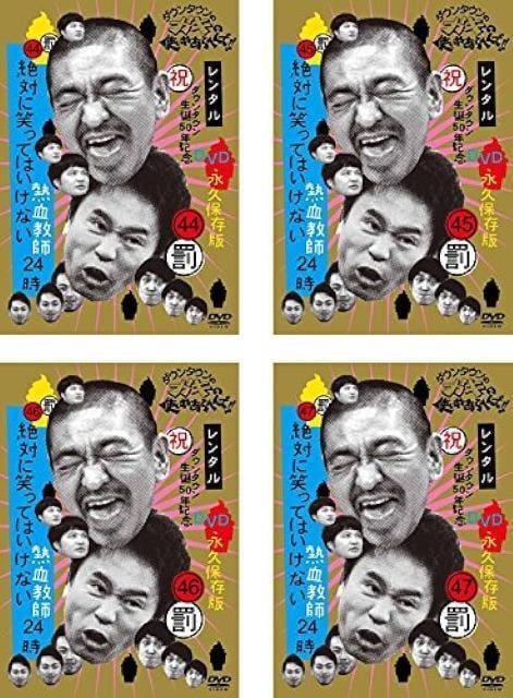 ☆絶対に笑ってはいけない熱血教師24時☆4枚フルセット | CD/DVD