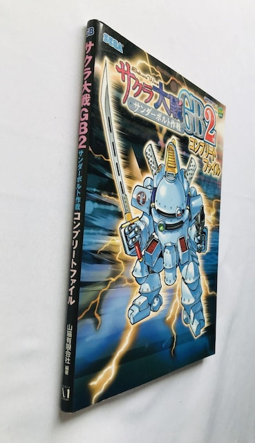 TNGB2@T_[{g@Rv[gt@C@U{@KCh@ Sakura Wars Taisen Guide  Q[{/\tg 