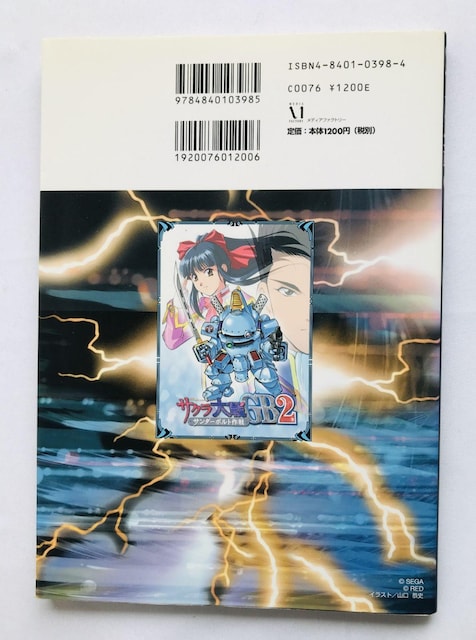 TNGB2@T_[{g@Rv[gt@C@U{@KCh@ Sakura Wars Taisen Guide  Q[{/\tg 