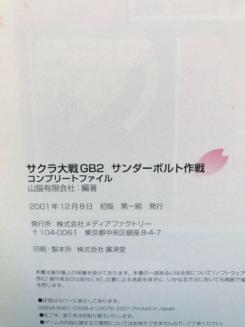 TNGB2@T_[{g@Rv[gt@C@U{@KCh@ Sakura Wars Taisen Guide  Q[{/\tg 