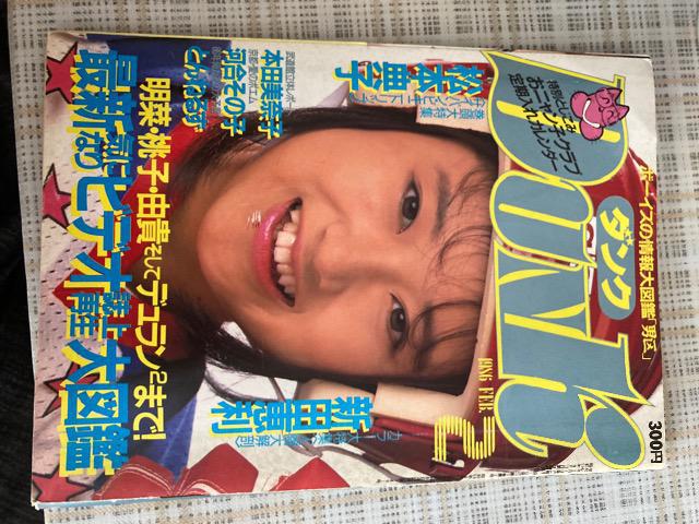 祝！再活動】中古雑誌 DUNK(ダンク) 1996年2月号 松本典子、本田