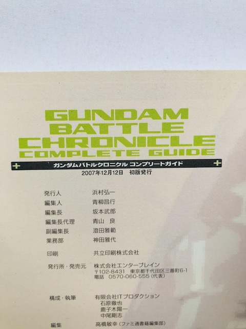 K_@ogNjN@Rv[gKCh@U{@ Gundam Battle Chronicle Guide Book  Q[{/\tg 