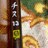 チヌ筏釣り落とし込み竿??