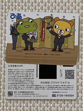 ҂ }J[hNEXT 500~ 1 Vigp L ƕ 2034.12.31 ~j^[85~