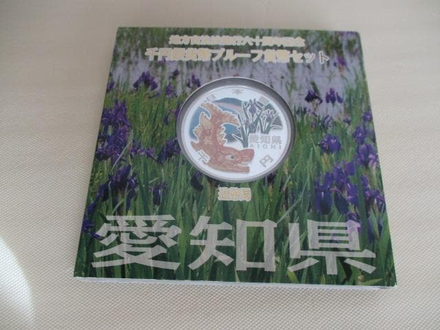 高騰中！未使用 地方自治法施行六十周年記念千円銀貨愛知県 外箱