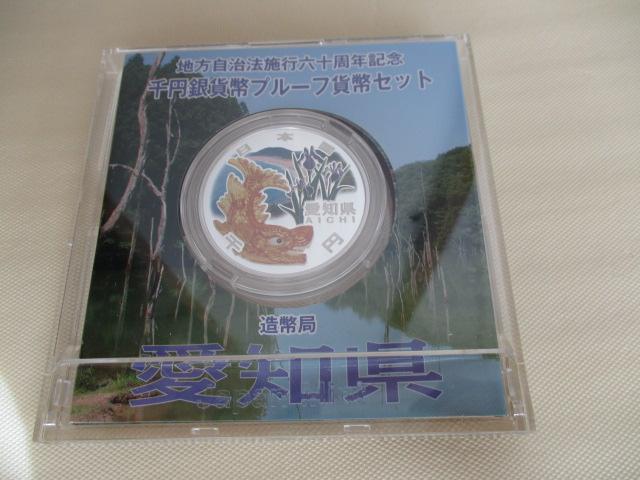 高騰中！未使用 地方自治法施行六十周年記念千円銀貨愛知県 外箱