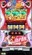 @ TX[ p`X rX[p[Chmi`o`mՂodiC SX[p[C IN JAPANՁjRCsv@t
