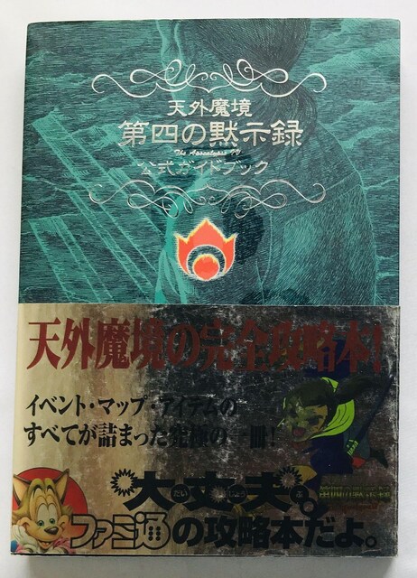 VO lَ̖^ KChubN SS U{  с@`V@4 The Apocalypse IV Guide SS   Q[{/\tg 