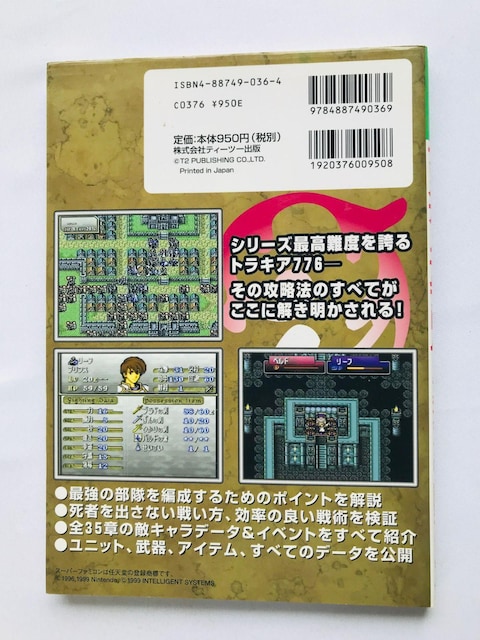t@CA[Gu@gLA776@UKChubN@U{@Ł@Fire Emblem Thracia Guide SFC  Q[{/\tg 