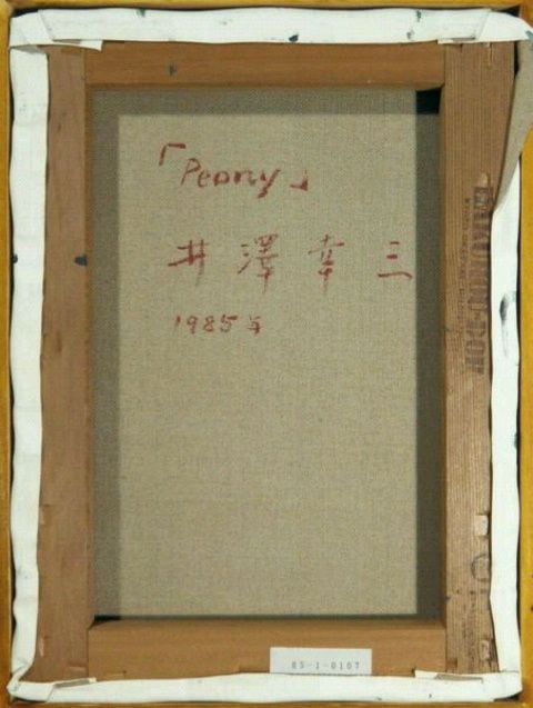 絵画 油彩 井澤幸三『PEONY』蔵:ホキ美術館 真作保証 原画