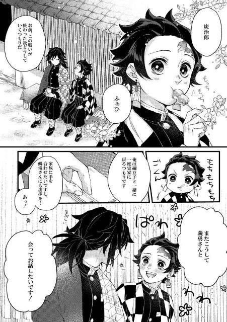 鬼滅の刃 漫画 Kimetsu no Yaiba 鬼滅の刃 chap 132 - Sakura Manga