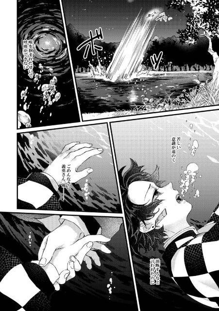 鬼滅の刃 漫画 鬼滅の刃同人誌「それはきっと気のせい」冨岡義勇×竈門炭治郎