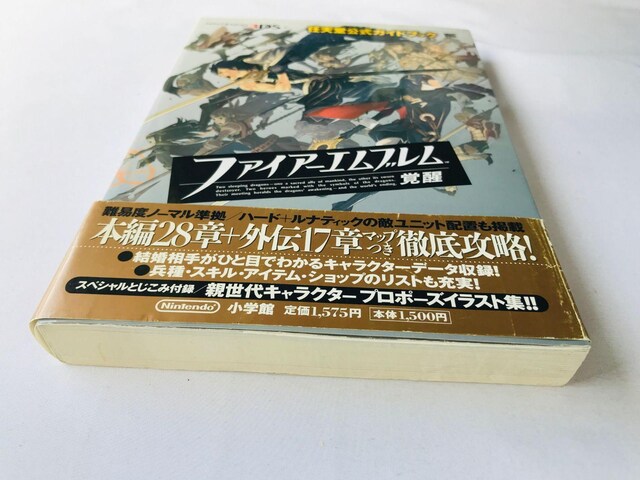 t@CA[Gu@o@CVKChubN@U{@Ł@с@Xbv@|X^[ Fire Emblem Guide  Q[{/\tg 
