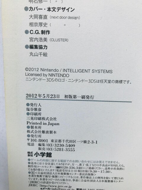 t@CA[Gu@o@CVKChubN@U{@Ł@с@Xbv@|X^[ Fire Emblem Guide  Q[{/\tg 