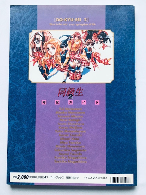 2 SKCh |X^[ SS U{ DO-KYU-SEI 2 PERFECT GUIDE Strategy Book  Q[{/\tg 