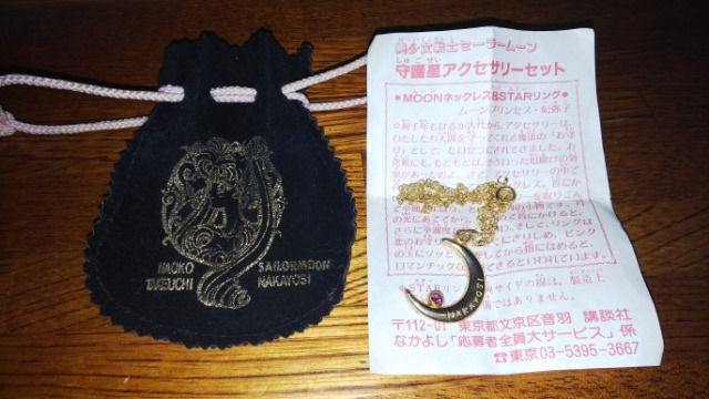 なかよし 応募者全員サービス セーラームーン ペンダント リング なかよし 応募者全員サービス セーラームーン ペンダント リング
