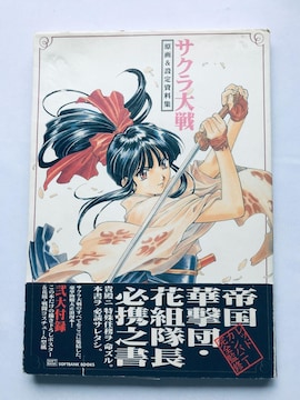 TN &ݒ莑W  |X^[ nKL PS2 SS Sakura Wars Original Art Works