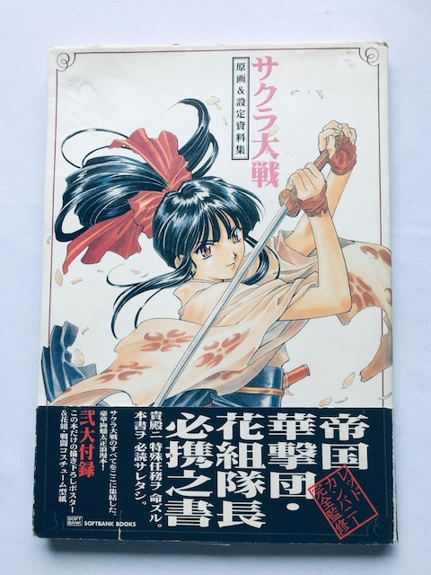 TN &ݒ莑W  |X^[ nKL PS2 SS Sakura Wars Original Art Works   Q[{/\tg 