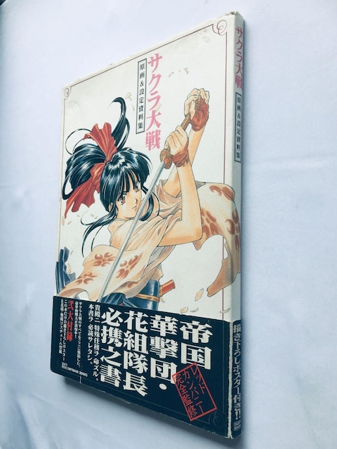 TN &ݒ莑W  |X^[ nKL PS2 SS Sakura Wars Original Art Works  Q[{/\tg 