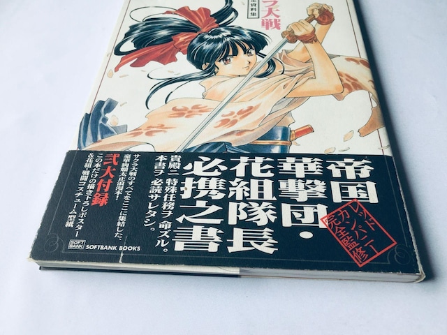 TN &ݒ莑W  |X^[ nKL PS2 SS Sakura Wars Original Art Works  Q[{/\tg 