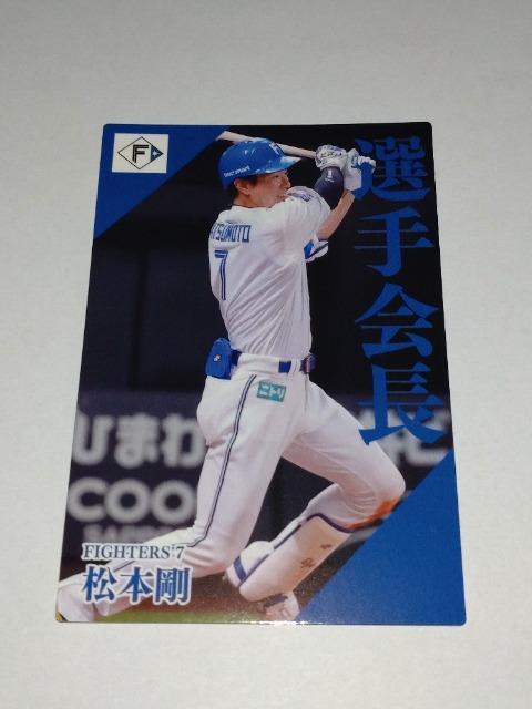 松本剛　7冊セット Topps2023 NPB プロ野球カード 選手会長カード No.PP-7 松本剛