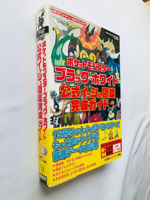 |PbgX^[@ubN@zCg@CbV}Ӂ@KCh@Ł@U{@с@nKL Pokemon Guide DS  Q[{/\tg 