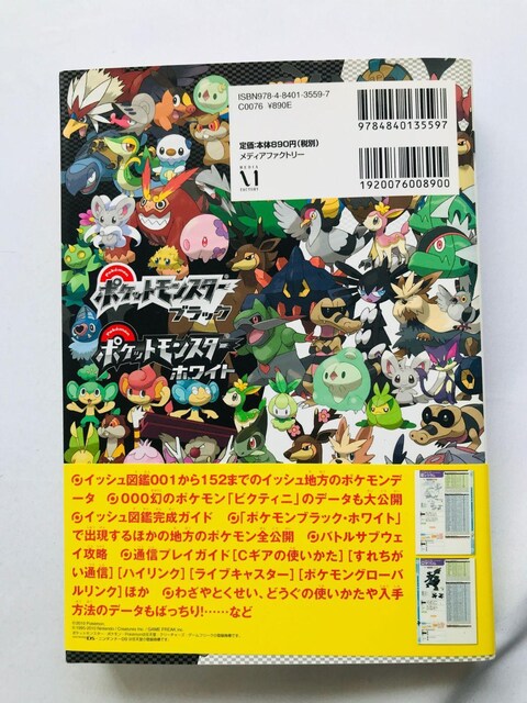 |PbgX^[@ubN@zCg@CbV}Ӂ@KCh@Ł@U{@с@nKL Pokemon Guide DS  Q[{/\tg 