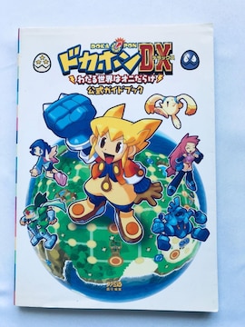 hJ|DX 킽鐢E̓Ij炯 KChubN PS2 GC U{  Dokapon Official Guide