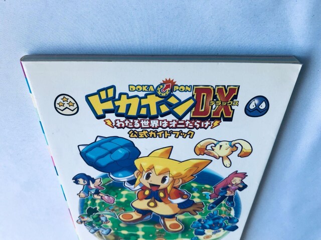 hJ|DX 킽鐢E̓Ij炯 KChubN PS2 GC U{  Dokapon Official Guide  Q[{/\tg 
