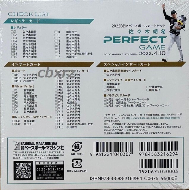 BBM2022 XؘN@PERFECT GAME  J[hZbg@J1Zbg  g[fBOJ[h 