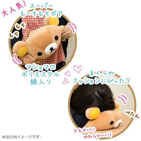 リラックマ】可愛い♪スーパーもちもち デカもちぺったん