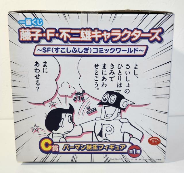 C賞 パーマン誕生フィギュア C賞「パーマン誕生フィギュア」(C)Fujiko-Pro (C)Fujiko-Pro