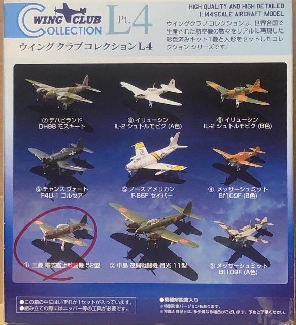 o_C 1/144 ECONuRNVL PART4 뎮͏퓬@ 52^  zr[ 