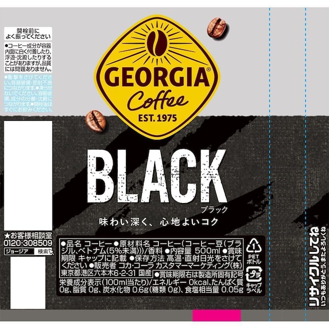 y24{zRJER[ W[WA ubN GEORGIA 500ml PET  O/hN 