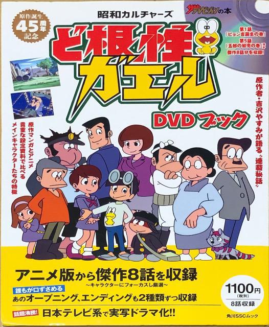 ど根性ガエル(8) Amazon.co.jp: 新ど根性ガエル 中古品 : おもちゃ