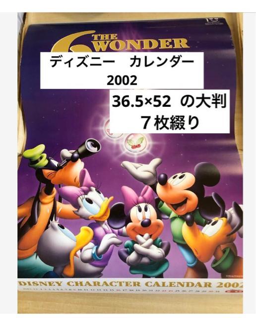 レトロキャラクター包装紙　カレンダー　ディズニー　コスモズー　レッツチャット 301-0981-3_1628830577153_400.jpg
