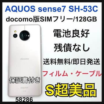 S AQUOS sense 7 SH-53C SIMt[ docomo {