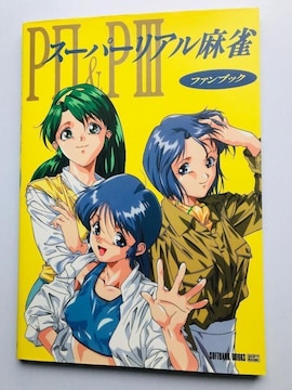 X[p[A@PII@&@PIII@P2@P3@t@ubN@ݒ莑W@Super Real Mahjong Book