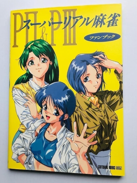 X[p[A@PII@&@PIII@P2@P3@t@ubN@ݒ莑W@Super Real Mahjong Book   Q[{/\tg 