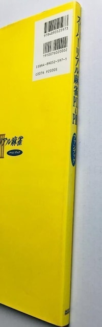 X[p[A@PII@&@PIII@P2@P3@t@ubN@ݒ莑W@Super Real Mahjong Book  Q[{/\tg 