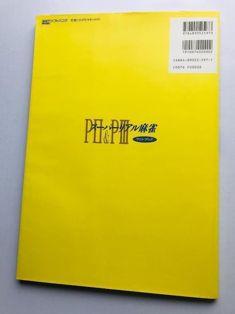 X[p[A@PII@&@PIII@P2@P3@t@ubN@ݒ莑W@Super Real Mahjong Book  Q[{/\tg 